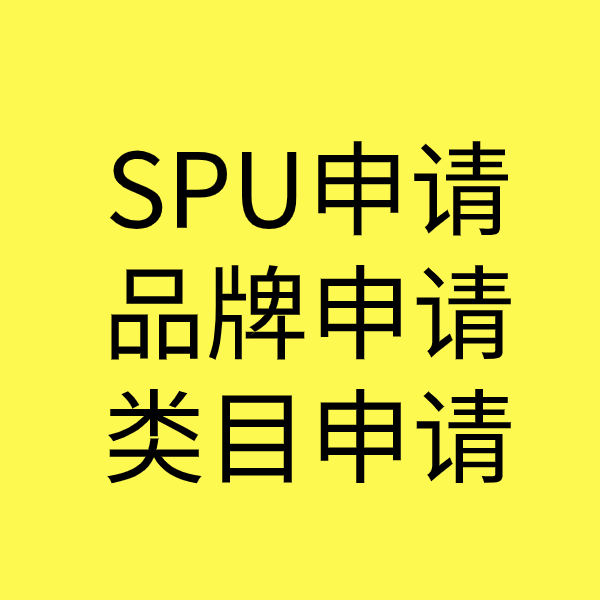 平邑类目新增